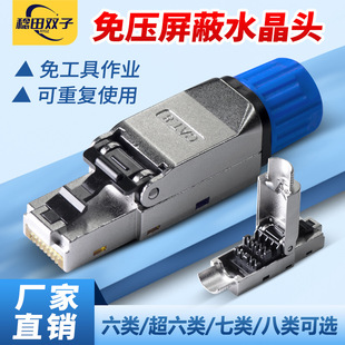 Pressure-free crystal head zinc alloy shielded RJ45 network 10 gigabit punch-free connector Super Six class seven class eight class tools