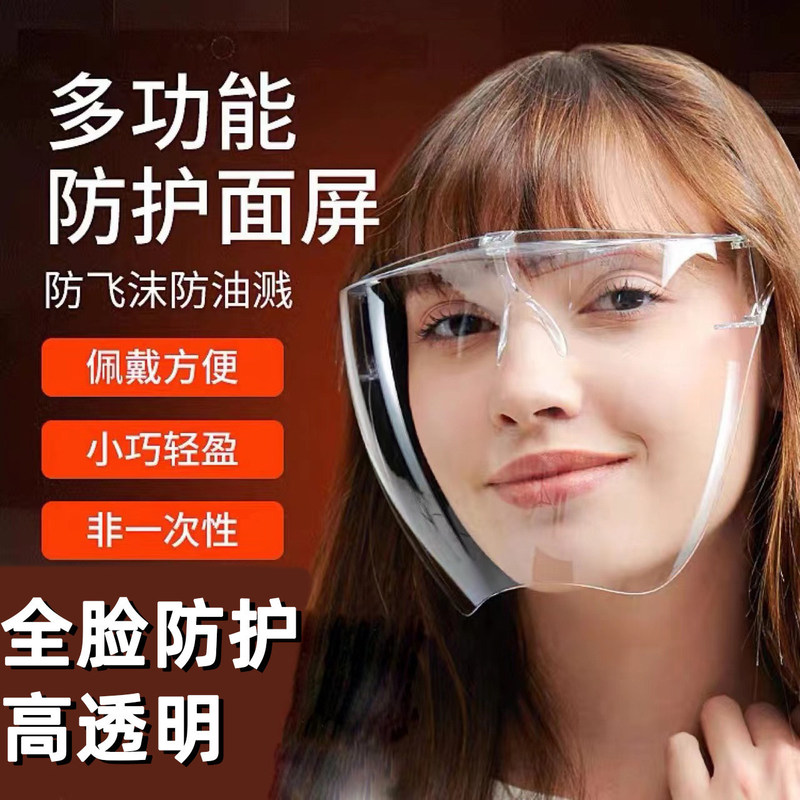 Transparent Protective Mask, Multifunctional Transparent Full-Face Hood, Kitchen Anti-Oil Smoke Cutting and Cooking Mask, Full-Face Protection Transparent Protective Mask, Multifunctional Transparent Full-Face Hood, Kitchen Anti-Oil Smoke Cutting and Cooking Mask, Full-Face Protection