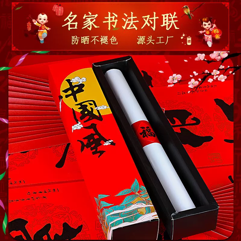 对联春联批货礼盒装春节送长辈领导名家书法中国风春联现货批发