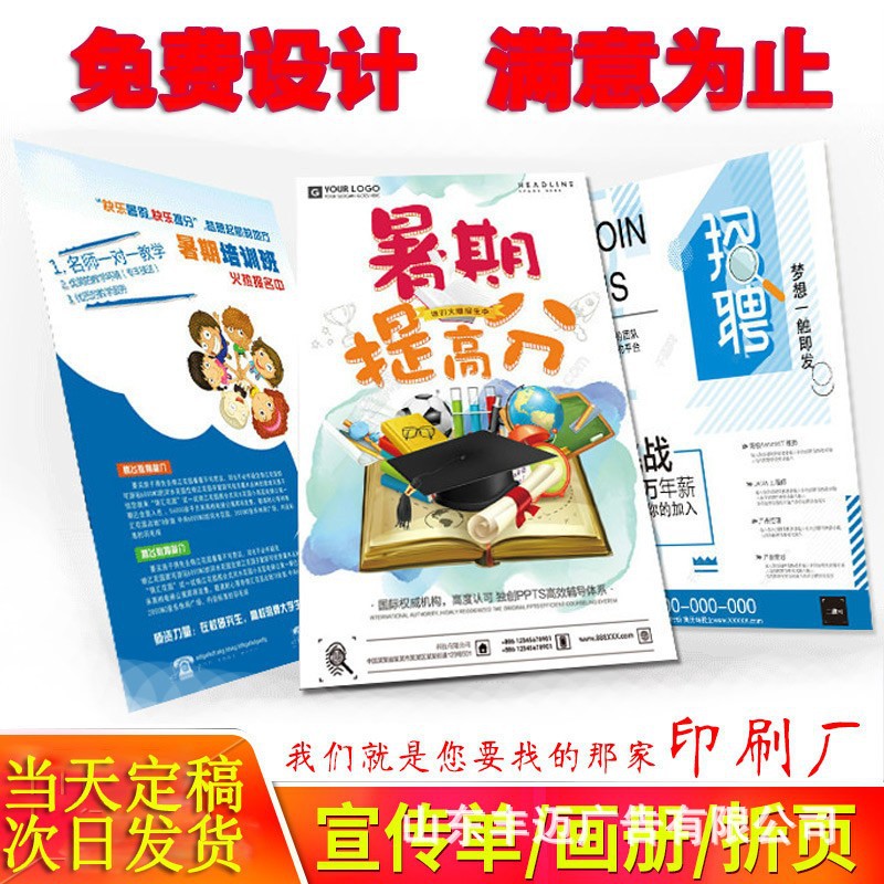 宣传页批发 公司企业餐饮宣传海报宣传单页印刷 品质好免费设计