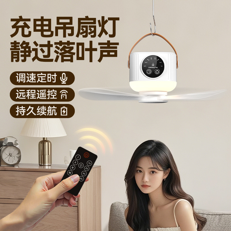 Remote control rechargeable small ceiling fan dormitory bed student home small USB small fan home outdoor camping ceiling fan 3