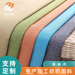 经典细麻布亚麻仿麻面料耐磨沙发面料棉麻沙发套抱枕坐垫桌布布料-阿里巴巴