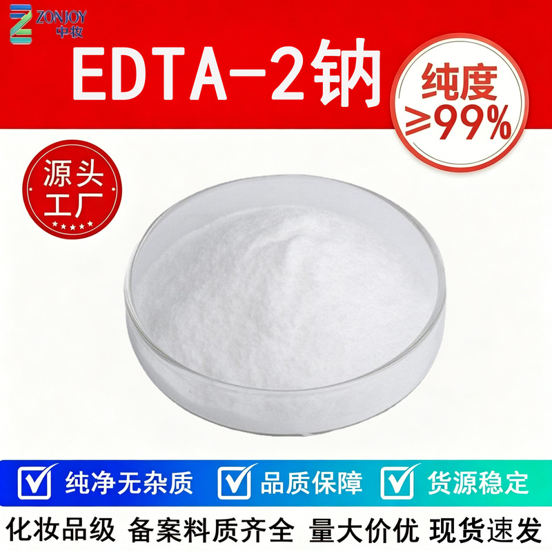 99% High-Purity Edta Disodium Salt, Ethylenediaminetetraacetic Acid Disodium Salt, Cosmetic Grade Raw Material Chelating Agent Edta-2 Sodium
