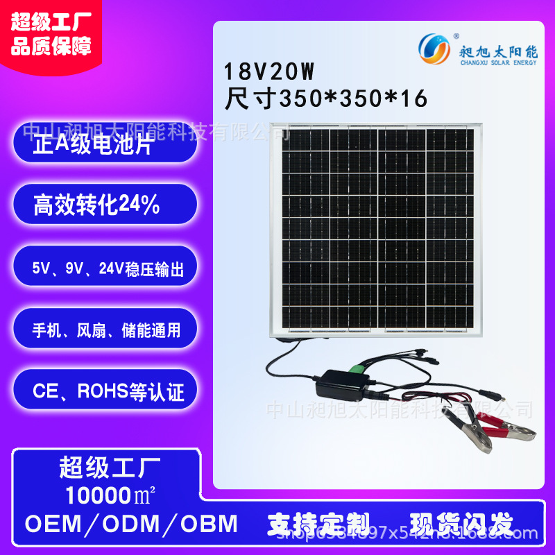 Fabricante suministro de 20W18V panel solar 5V-24V marco de aleación de aluminio estabilizador de voltaje multifunción placa de carga solar