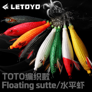 Letoyo Cross-Border Horizontal Wooden Shrimp Bait Luminous Squid Hook Explosive Hook Lure Fishing Gear