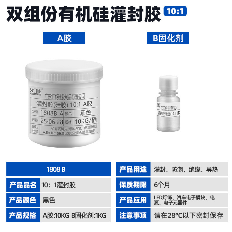 有机硅灌封胶锂电池元器件线路板耐高温绝缘AB密封胶防水灌封胶|undefined