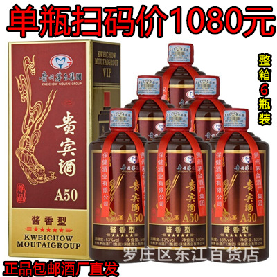 Guizhou Moutai Group Vip Wine A50 Sauce-Flavor Liquor 53% Pure Grain Daqu Kunsha 6 Bottles Free Shipping
