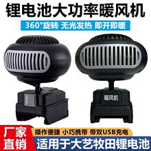 跨境锂电池新款暖风机户外三轮小电车无线除雾便捷冬季取暖器暖手