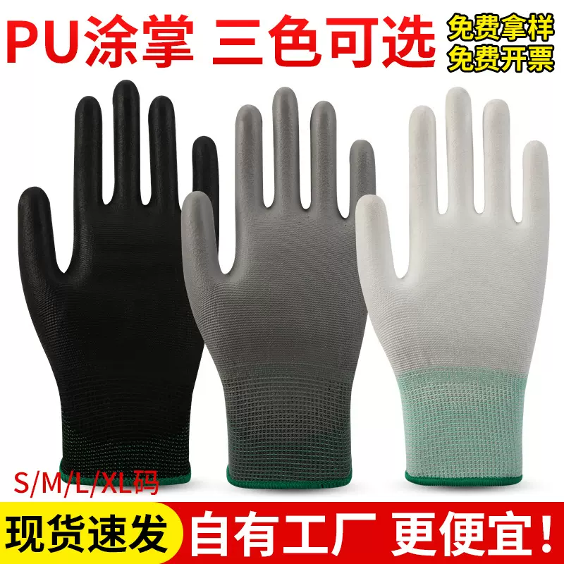 13针尼龙pu涂掌涂层手套十三针涂胶工作手套白色灰色黑色无尘电子