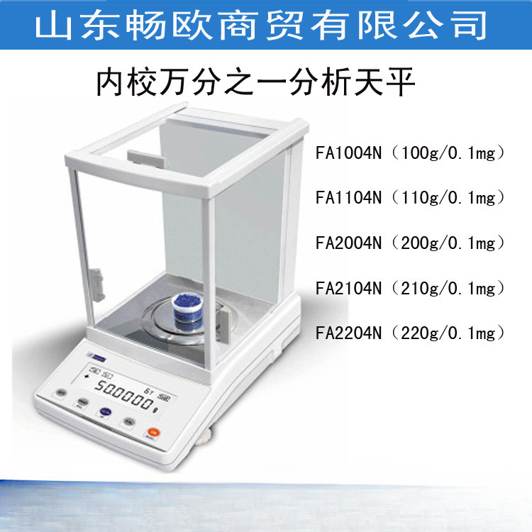 幸运电子天平实验室分析天平 高精度天平秤0.1mg0.0001g