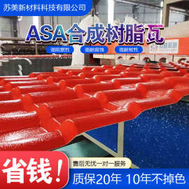 ASA合成树脂瓦高波塑钢瓦防腐瓦片防漏防水房屋FRP透明瓦采光瓦