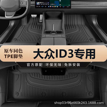 专用上汽大众ID3纯电21-25聪明款出众纯净智享版防水tpe汽车脚垫