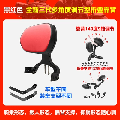 Suitable for Chunfeng 550Clc Motorcycle tail - black-and-red-new-third-generation-multi-angle-adjustable-folding-backrest