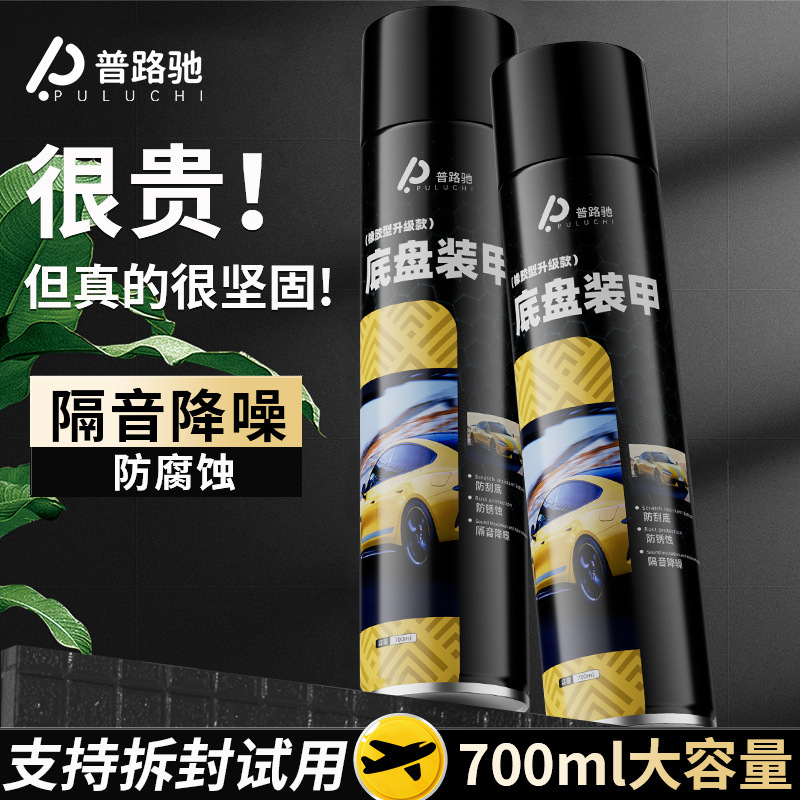 工場直販プロチシャーシ装甲保護ペイント衝突防止、防錆、防水、耐摩耗性、強力な吸着、遮音性、騒音低減|undefined