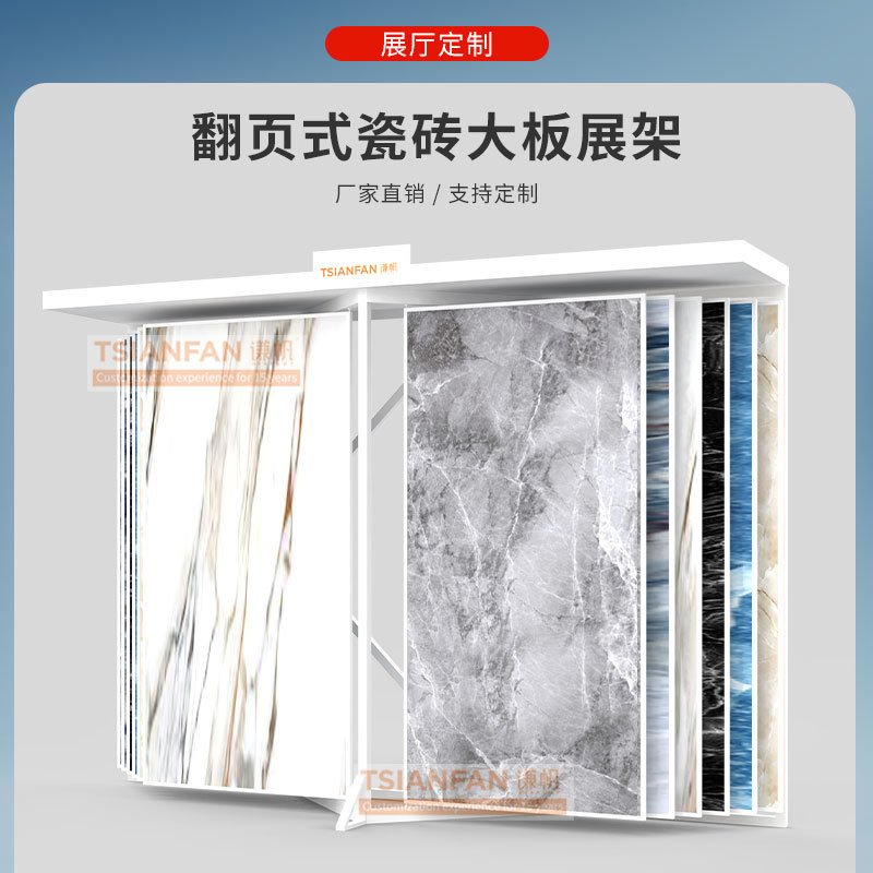 新设计翻页式大型大理石样品花岗岩石板滑动金属烤漆瓷砖展示架