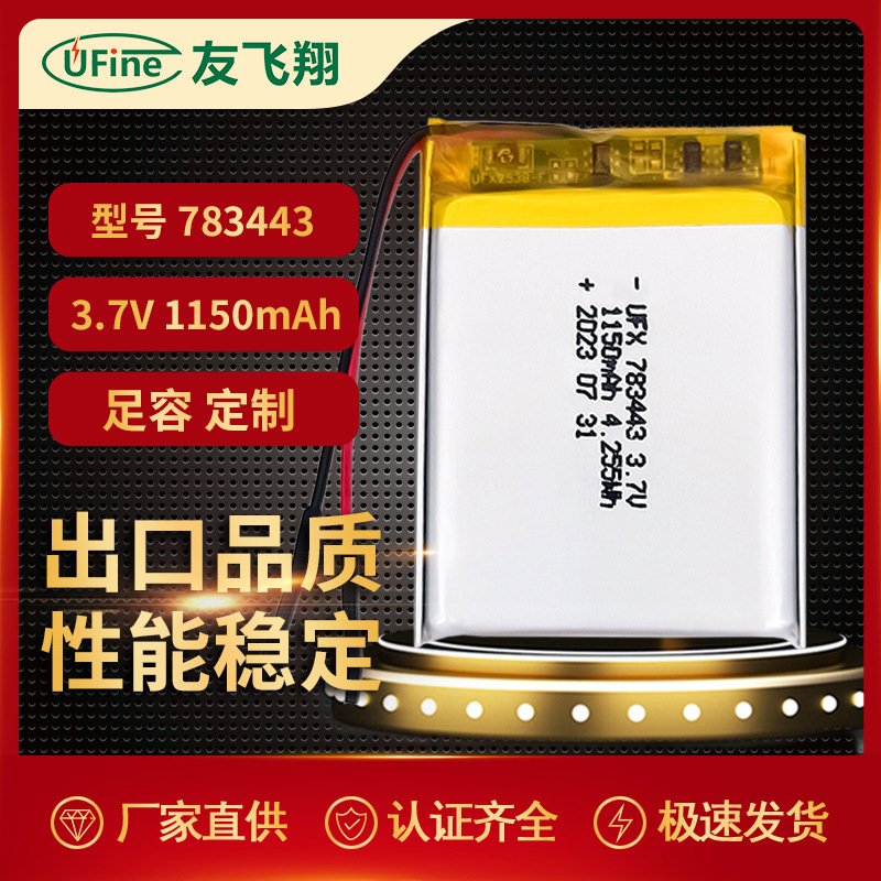 UFX783443 1150mAh 3.7V Anti-loss device, exfoliator battery