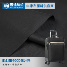 现货900D涤纶牛津布 古池PU优利胶防水涂层抗皱耐磨手袋帐篷面料