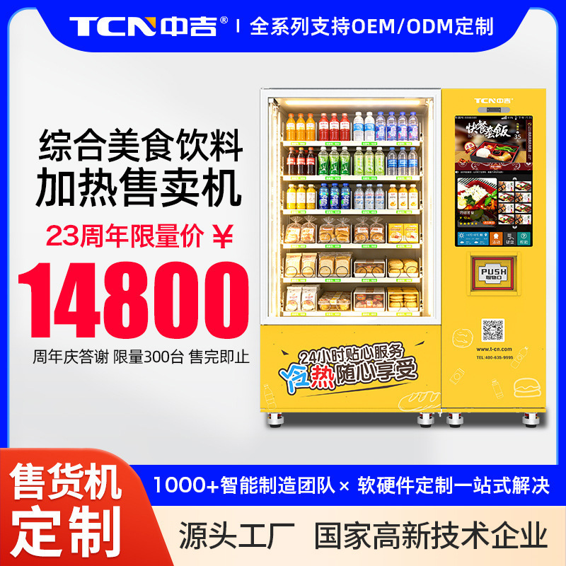 Zhongji Lunch Box Fast Food Instant Heating Self-Service Vending Machine Breakfast Bento Vending Machine Self-Service Lunch Box Machine Source Factory Zhongji Lunch Box Fast Food Instant Heating Self-Service Vending Machine Breakfast Bento Vending Machine Self-Service Lunch Box Machine Source Factory