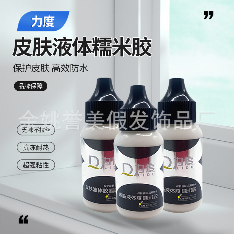 Wig Glue Weaving Hair Reissue Film and Television Medical Skin Liquid Glue Waterproof Sweat-proof Lace Peach Wood Water Latex in stock