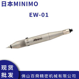日本MINIMO美能达便携式气动雕刻笔刻字笔EW-01抛光打磨