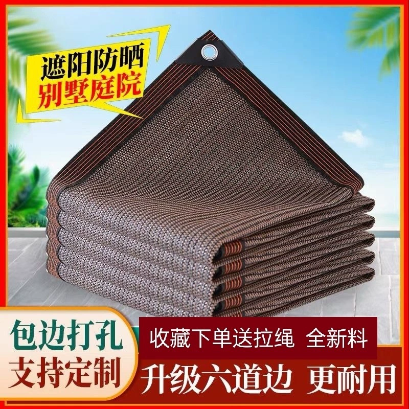 DL [3552 человека собрали] Солнцезащитная сетка коричневого цвета для дома, балкона, двора, солярия на открытом воздухе