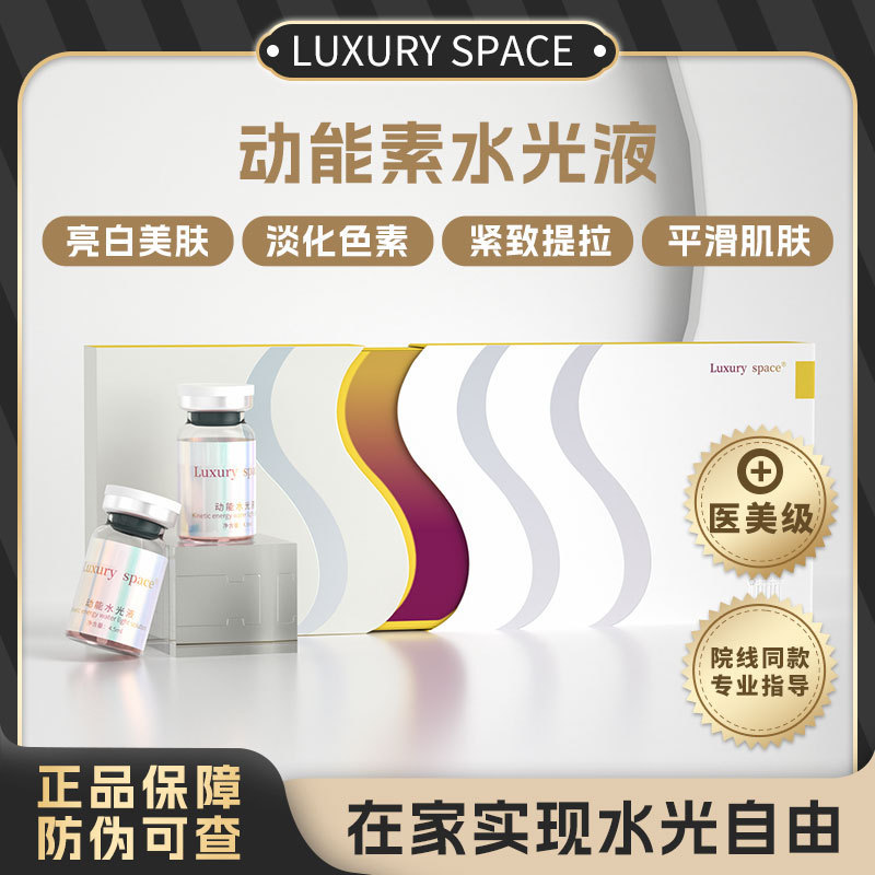 暨大家用 童颜动能水光液紧致毛孔提亮肤色居家水光原液精华液|undefined