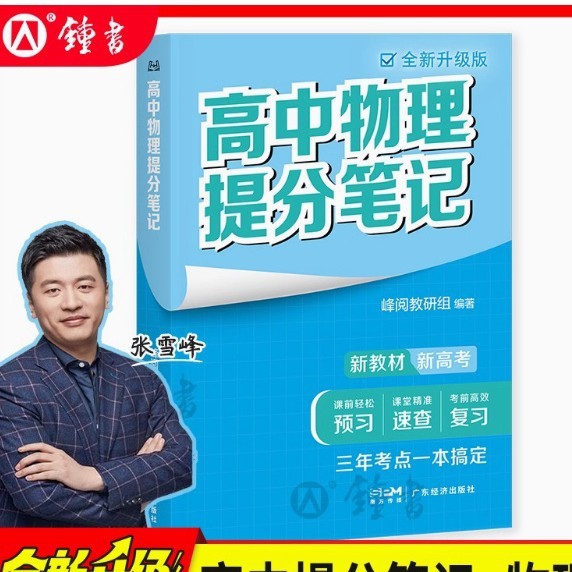 【Douyinと同じ】2025年最新の張先生が推薦する高校のスコアアップノート全シリーズが発売準備中|undefined