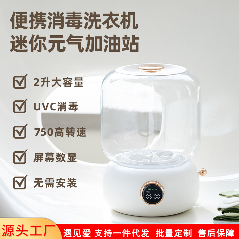 Cross-Border New Product Uvc Sterilization Mini Washing Machine USB Charging Portable Disinfection Underwear and Socks Special Washing Machine