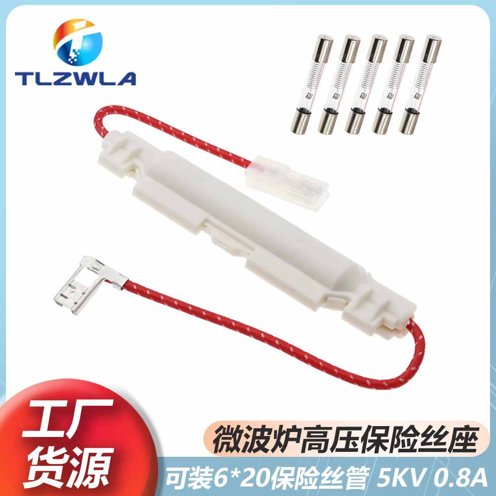 微波炉保险管5KV保险丝微波炉高压保险丝0.65A/0.7/0.85/750mA