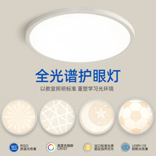 超薄全光谱儿童房护眼吸顶灯智能语音控制现代简约卧室书房灯