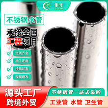 304不锈钢圆管316L薄壁水管卫生级抛光自来水管供水管道冷凝钢管