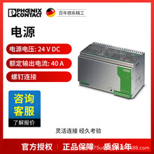 �����˹��Դ - QUINT-PS-3X400-500AC/24DC/40 - 2938646���ص�