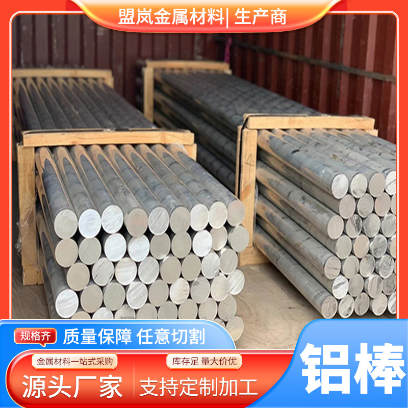 现货供应6063高强度铝合金棒 直径10-200mm规格齐全