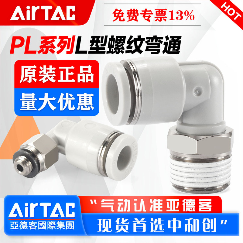 AIRTAC ADEC Pneumatic Thread Bend Quick Joint PL4-M5 6-01 8-02 10-03 12-04 AIRTAC ADEC Pneumatic Thread Bend Quick Joint PL4-M5 6-01 8-02 10-03 12-04