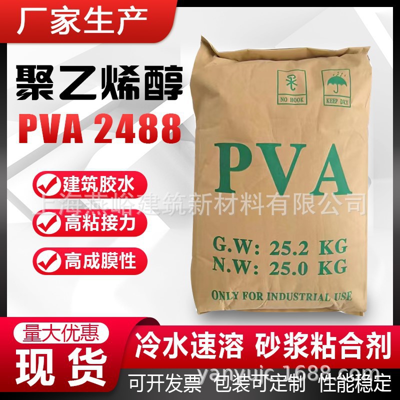 聚乙烯醇2488 粉末 细粉 120目 腻子粉用