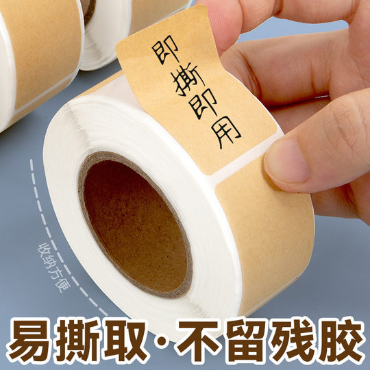 Kraft paper mouth pick-up paper sealing label sticker roll roll self-adhesive sticker handwritten classification packaging mark