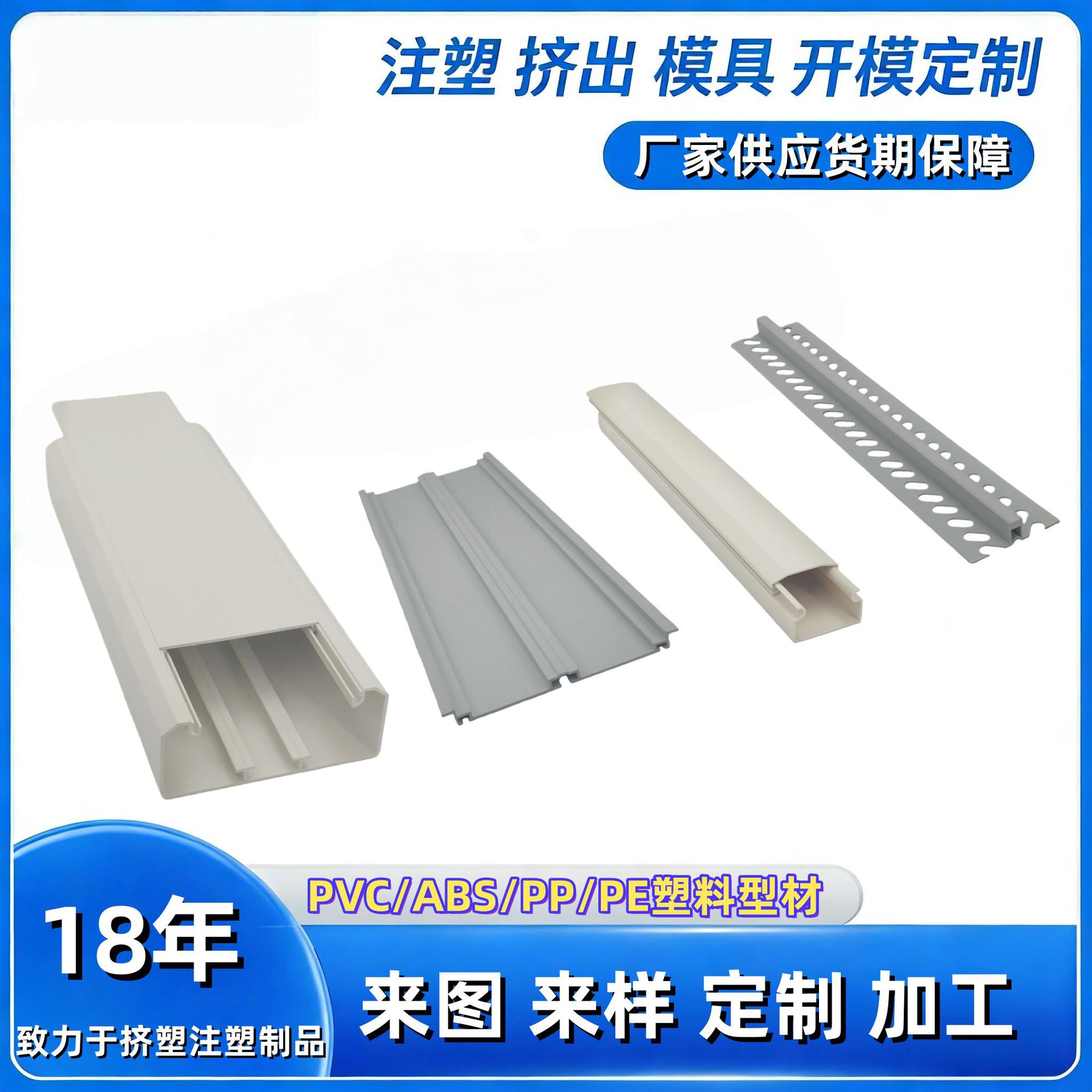 PVC ABS PP 开关线槽定制塑料型材异型材挤出模具挤塑定做非标塑