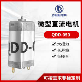 QDD-050 微型直流电机磨脚器甩脂机理发器 鼻毛机剃须刀小型马达