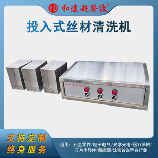 Submersible Ultrasonic Tungsten Wire Cleaning Machine Customized Wire Online Special Cleaning Equipment on Demand Fujian Manufacturer