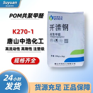 POM�_�����ɽ�к� K270-1���ۼ�ȩ��������ע�ܼ�POMԭ��ِ���