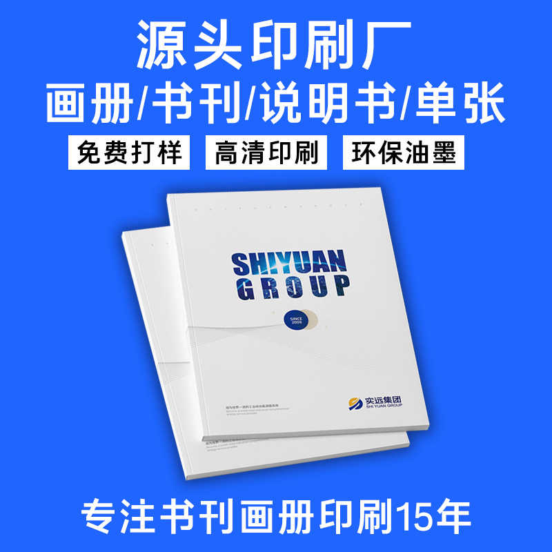 印刷工厂彩页产品说明书图册教材样本册子企业宣传快印精教辅