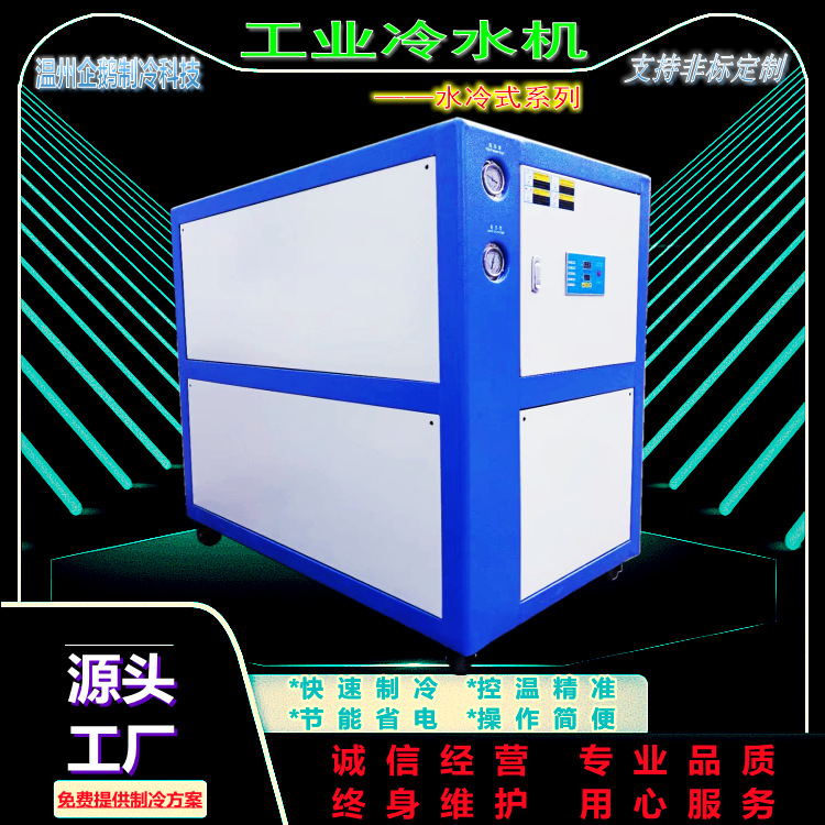 工业冷冻机 一体化水冷式冷水机 化工低温反应恒温制冷机
