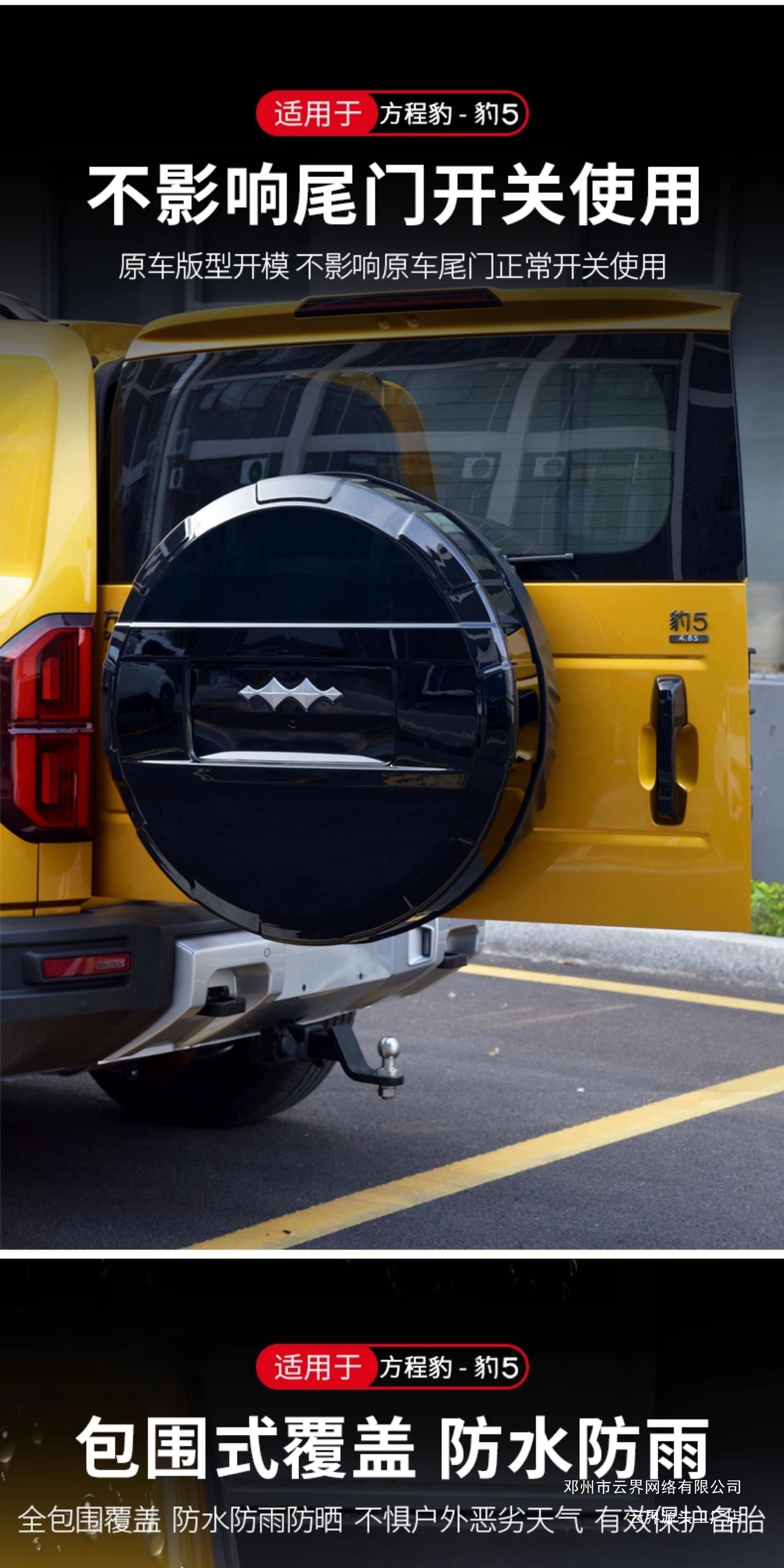Suitable for Fang Cheng Bao 5 All-Inclusive Vehicle Spare Tire Cover, Armor-Style Rear Tailgate Tire Protection Cover, Exterior Modification Accessories
