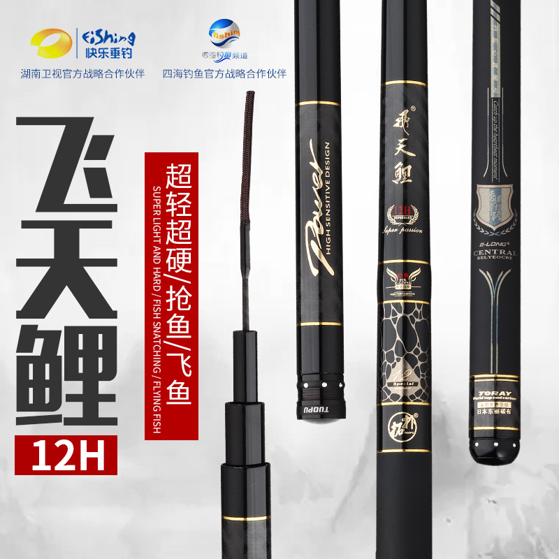 香港怡隆飞天鲤12H鱼竿黑坑竿飞磕鱼竿飞抄钓鱼竿19调竞技超硬