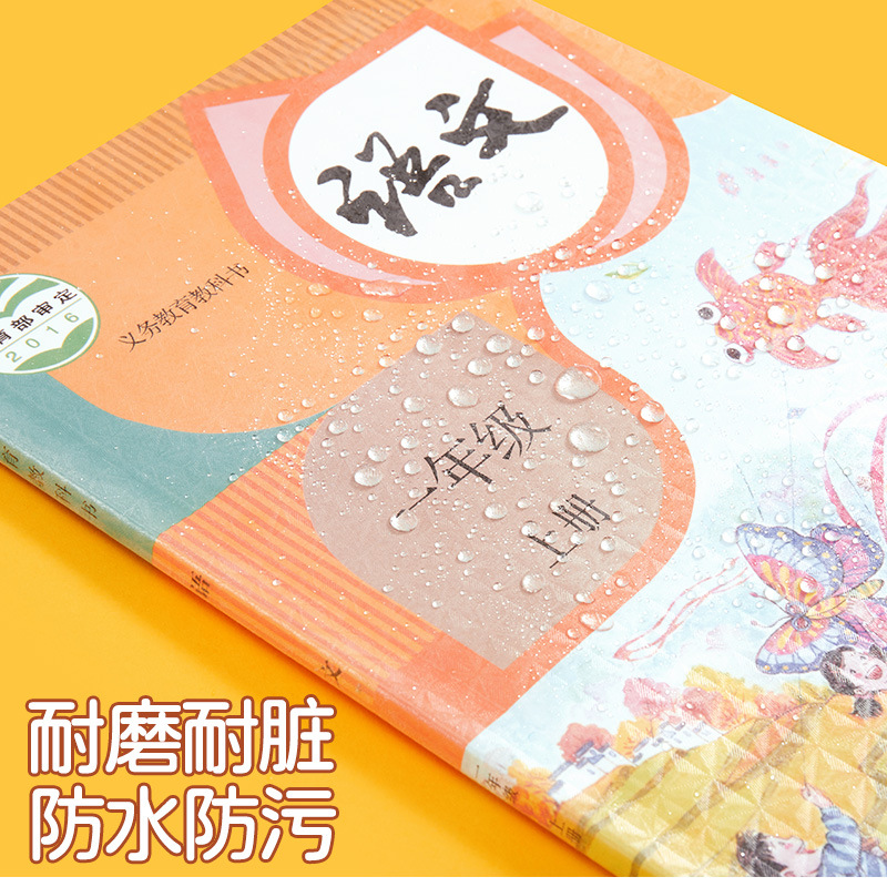 School Book cover Slipcase Pizhi transparent Scrub thickening Bag book cover Book bag film 16K Full set of pupils