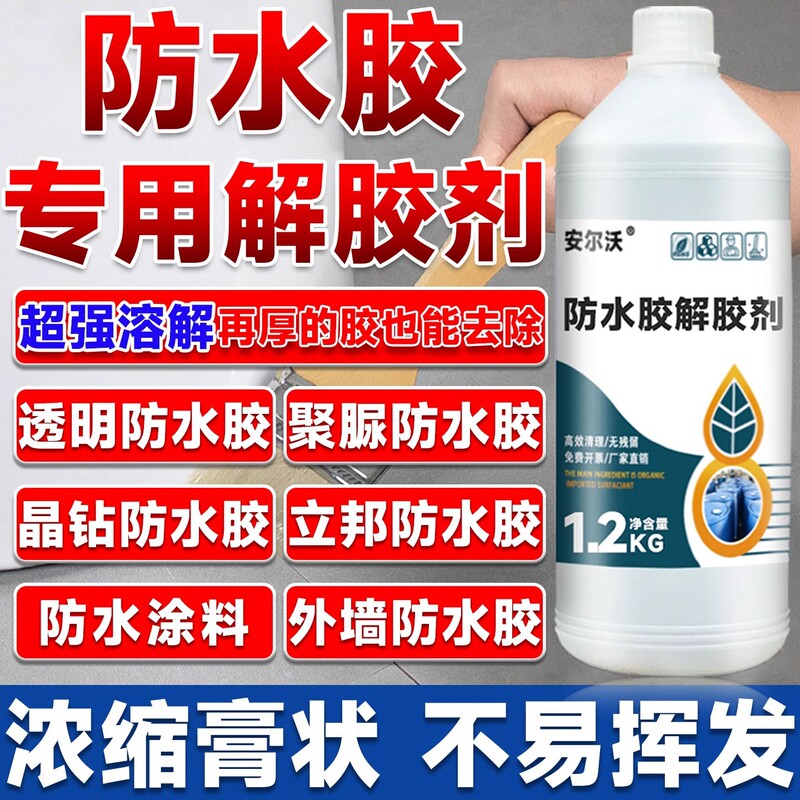 Waterproof Glue Remover Powerfully Removes the Solvent of Polyurethane Waterproof Coating on the Bathroom, Kitchen, Rooftop and Exterior Wall