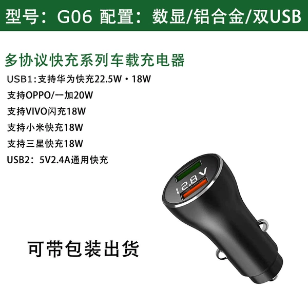 [G06] 22.5W full protocol+12W [Digital version]