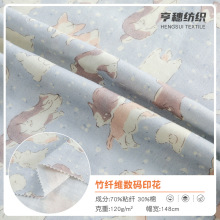 竹纤维拉架针织面料现货卡通印花宝宝爬服婴儿抱毯月子服布料批发