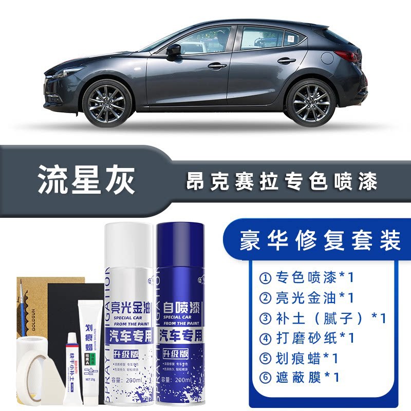 Color classification: meteor gray luxury restoration [free soil + scratch wax + masking film + tools]