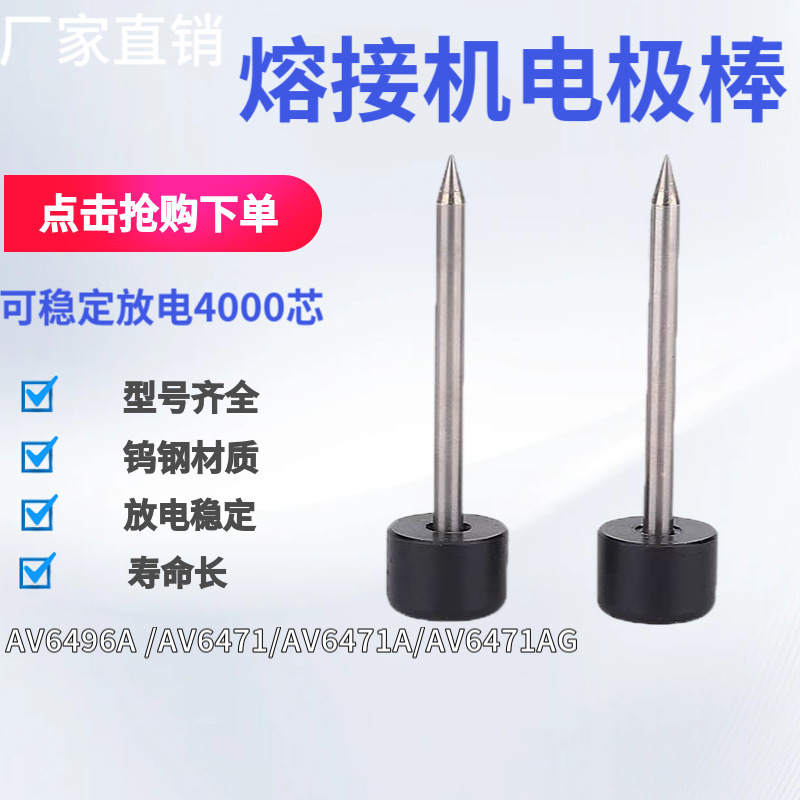 Optical Fiber Splicing Machine Electrode Rod Discharge Needle T39/81C600 Fujikura 60S62S Yinuo Ifs-15M/55